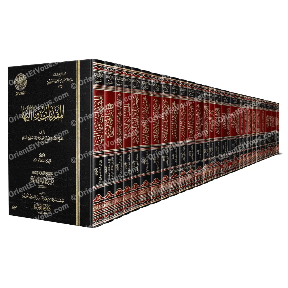 Collection complète des volumes de آثار عبد الرحمن المعلمي, reliures rouges et noires alignées, vue panoramique de la série Collection complète des volumes de آثار عبد الرحمن المعلمي, reliures rouges et noires alignées, vue panoramique de la série