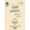 Page de titre du premier volume de آثار عبد الرحمن المعلمي indiquant l’auteur et le contenu du projet