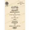 Page de titre d’un volume de آثار عبد الرحمن المعلمي consacrée à une رسالة علمية de l’auteur