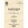 Couverture du livre مجموع رسائل العقيدة ضمن آثار عبد الرحمن المعلمي، édition scientifique annotée