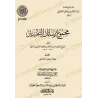 Couverture du livre مجموع رسائل التفسير ضمن آثار عبد الرحمن المعلمي، ouvrage relié de sciences coraniques