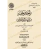 Couverture du livre آثار عبد الرحمن بن يحيى المعلمي اليماني – ترجمة مختصرة من التاريخ اليمني