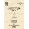 Couverture du livre آثار عبد الرحمن بن يحيى المعلمي اليماني – رسائل في العقيدة ضمن آثاره العلمية