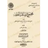 Couverture du livre جمع مسائل الحديث (1–4) ضمن آثار عبد الرحمن المعلمي، recueil de recherches en science du hadith
