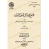 Couverture du livre جمع مسائل الفقه ضمن آثار عبد الرحمن المعلمي، consacré aux questions juridiques islamiques