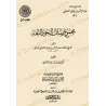 Couverture du livre جمع مسائل أصول الفقه ضمن آثار عبد الرحمن المعلمي، traitant des fondements du fiqh
