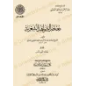 Couverture du livre جمع مسائل النحو واللغة ضمن آثار عبد الرحمن المعلمي، dédié à la grammaire et à la langue arabe