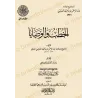 Couverture du livre تحقيقات ورسائل علمية ضمن آثار عبد الرحمن المعلمي، rassemblant des études critiques