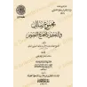 Couverture du livre جمع رسائل في التحقيق وتصحيح النصوص من آثار عبد الرحمن المعلمي
