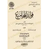 Couverture du livre فوائد الجامع الصحيح ضمن آثار عبد الرحمن المعلمي