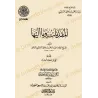 Couverture d’un volume de la collection آثار عبد الرحمن المعلمي