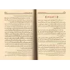 La jurisprudence des invocations et évocations (Fiqh al-Ad'iyyah wal-Azkâr)/فقه الأدعية والأذكار