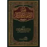 La jurisprudence des invocations et évocations (Fiqh al-Ad'iyyah wal-Azkâr)/فقه الأدعية والأذكار