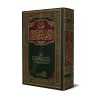 La jurisprudence des invocations et évocations (Fiqh al-Ad'iyyah wal-Azkâr)/فقه الأدعية والأذكار