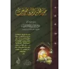 La Jurisprudence des Transactions [Couverture Cartonnée]/من فقه المعاملات