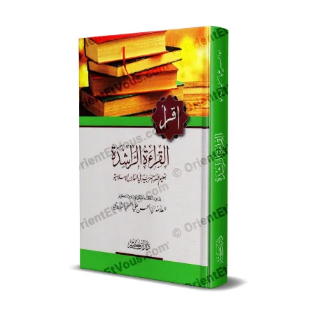 غلاف كتاب القراءة الراشدة تعليم العربية بطبعة مقوّاة خضراء منظور جانبي