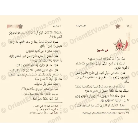 صفحة داخلية من القراءة الراشدة تعليم العربية تتضمن درس في السوق