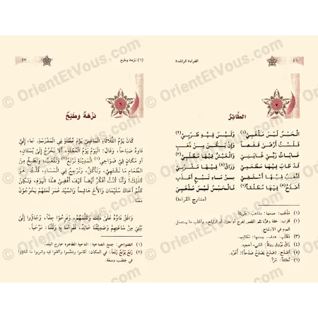 صفحات من القراءة الراشدة تعليم العربية تتضمن درسي نزهة وطبخ والطائر