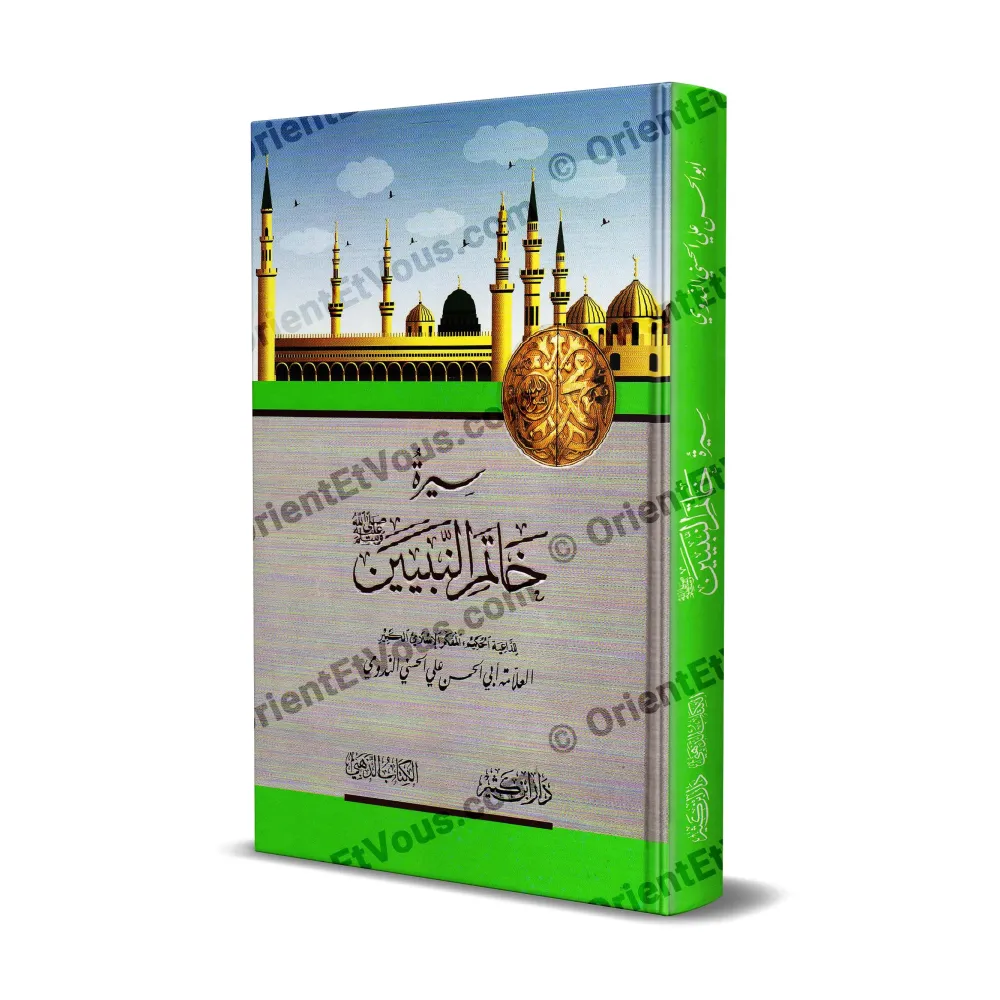 غلاف كتاب سيرة خاتم النبيين مع رسم مساجد وميدالية ذهبية