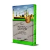 غلاف كتاب سيرة خاتم النبيين مع رسم مساجد وميدالية ذهبية