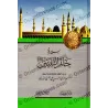 الواجهة الأمامية لكتاب سيرة خاتم النبيين مع خط عربي ورسم المسجد