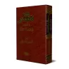 La méthodologie de l’imam as-Shâfi'î dans la croyance/منهج الإمام الشافعي رحمه الله تعالى في إثبات العقيدة