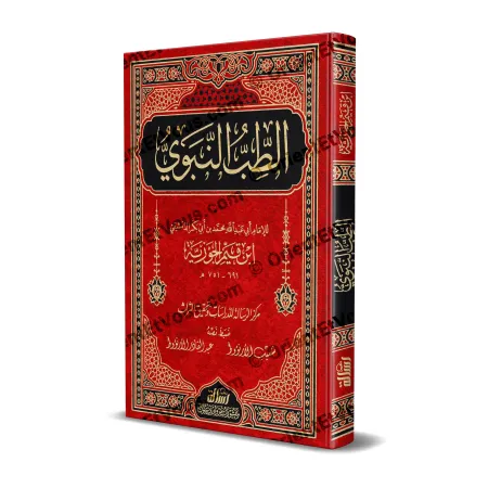 كتاب الطب النبوي لابن القيم بغلاف أحمر مزخرف بإطار ذهبي تقليدي