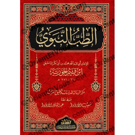 غلاف كتاب الطب النبوي لابن القيم بعنوان ذهبي على خلفية سوداء وزخرفة حمراء