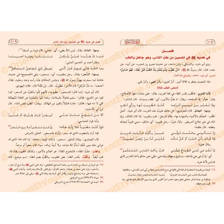 صفحات من كتاب الطب النبوي لابن القيم بنص عربي مشكول وعناوين باللون الأحمر