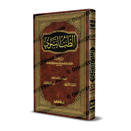 غلاف كتاب الطب النبوي لابن القيم باللون البني مع إطار زخرفي ذهبي، طبعة مؤسسة الرسالة