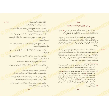 صفحات داخلية من كتاب الطب النبوي لابن القيم تعرض فصلاً في علاج الصداع والشقيقة