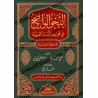 Couverture du livre النحو الواضح للمرحلة الابتدائية مع حلول التمارين au décor traditionnel vert et rouge