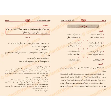Pages intérieures de النحو الواضح للمرحلة الابتدائية مع حلول التمارين présentant la leçon sur جر الاسم
