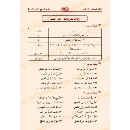 Pages des corrigés de النحو الواضح للمرحلة الابتدائية مع حلول التمارين avec réponses détaillées