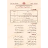 Pages des corrigés de النحو الواضح للمرحلة الابتدائية مع حلول التمارين avec réponses détaillées