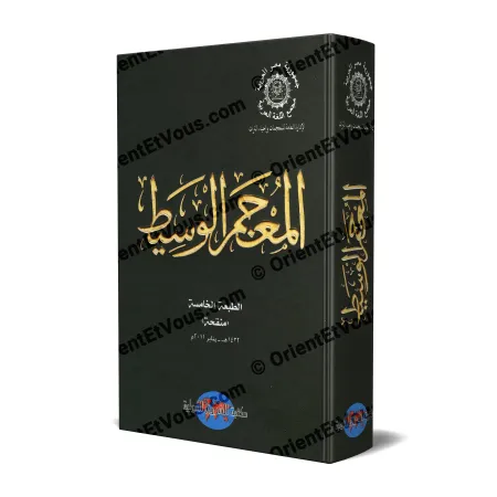 غلاف كتاب المعجم الوسيط بطبعة خضراء وعنوان ذهبي بارز