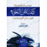 تفصيل غلاف كتاب كيف تتقن النحو التطبيق من القرآن الكريم والسنة النبوية