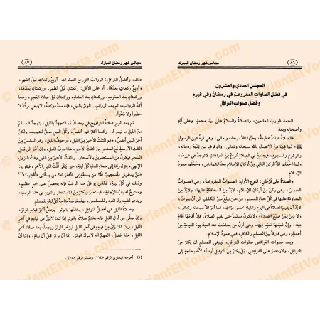 صفحات داخلية من كتاب مجالس شهر رمضان للفوزان تتناول فضل الصلوات المفروضة