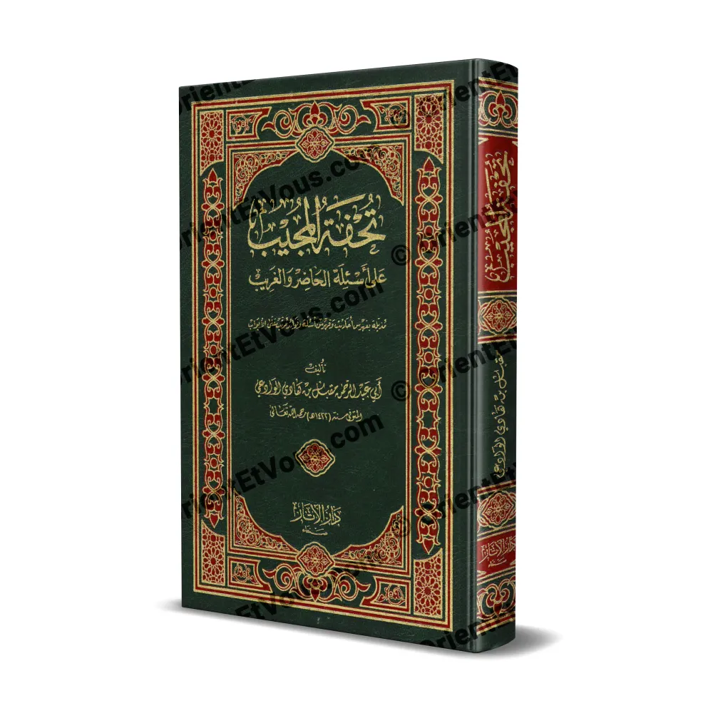 غلاف كتاب تحفة المجيب على أسئلة الحاضر والغريب باللون الأخضر مع زخارف ذهبية تقليدية