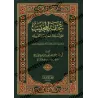 الواجهة الأمامية لكتاب تحفة المجيب على أسئلة الحاضر والغريب بغلاف أخضر مزخرف