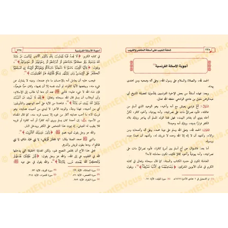 صفحات داخلية من كتاب تحفة المجيب على أسئلة الحاضر والغريب تتضمن أجوبة فقهية