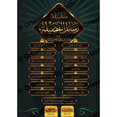 واجهة غلاف كتاب سلسلة رسائل الفضيلة لعبد الرزاق البدر مع عناوين الرسائل