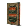 غلاف كتاب الباعث الحثيث شرح اختصار علوم الحديث للإمام أحمد شاكر