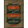 غلاف كتاب الباعث الحثيث شرح اختصار علوم الحديث للإمام أحمد شاكر
