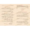 صفحات من كتاب الباعث الحثيث شرح اختصار علوم الحديث للإمام أحمد شاكر