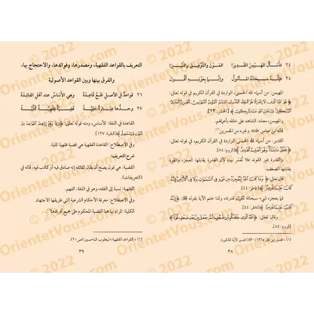 Explication du poème sur les règles du fiqh/شرح منظومة اللآلئ البهية فى القواعد الفقهية