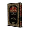 Explication du poème sur les règles du fiqh/شرح منظومة اللآلئ البهية فى القواعد الفقهية