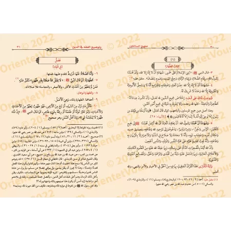 Manhaj as-Sâlikîn [Édition vocalisée]/منهج السالكين وتوضيح الفقه في الدين [طبعة مشكولة]