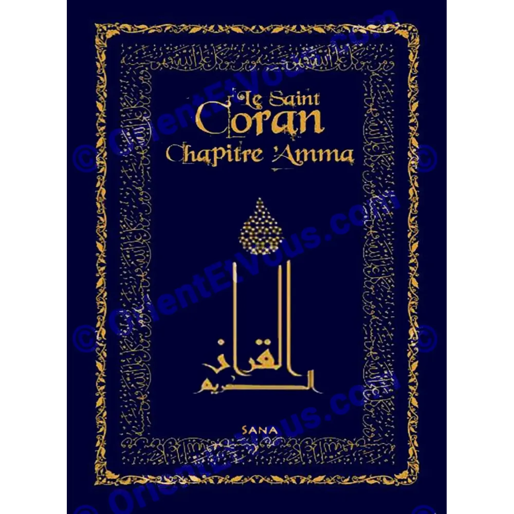 غلاف أزرق لكتاب القرآن الكريم جزء عم طبعة فاخرة مع النص العربي والترجمة الفرنسية والكتابة الصوتية غلاف أزرق لكتاب القرآن الكريم جزء عم طبعة فاخرة مع النص العربي والترجمة الفرنسية والكتابة الصوتية