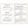 Inside page explaining the rules of non vocalized M in tajwid with Arabic examples and French explanations